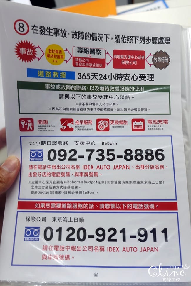▌北海道自駕▌北海道自由行.租車心得分享