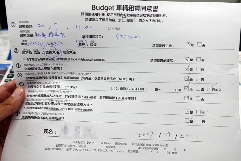 ▌北海道自駕▌北海道自由行.租車心得分享