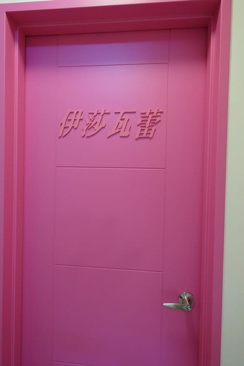 ▌宜蘭親子民宿▌♥聖荷緹渡假城堡♥新館