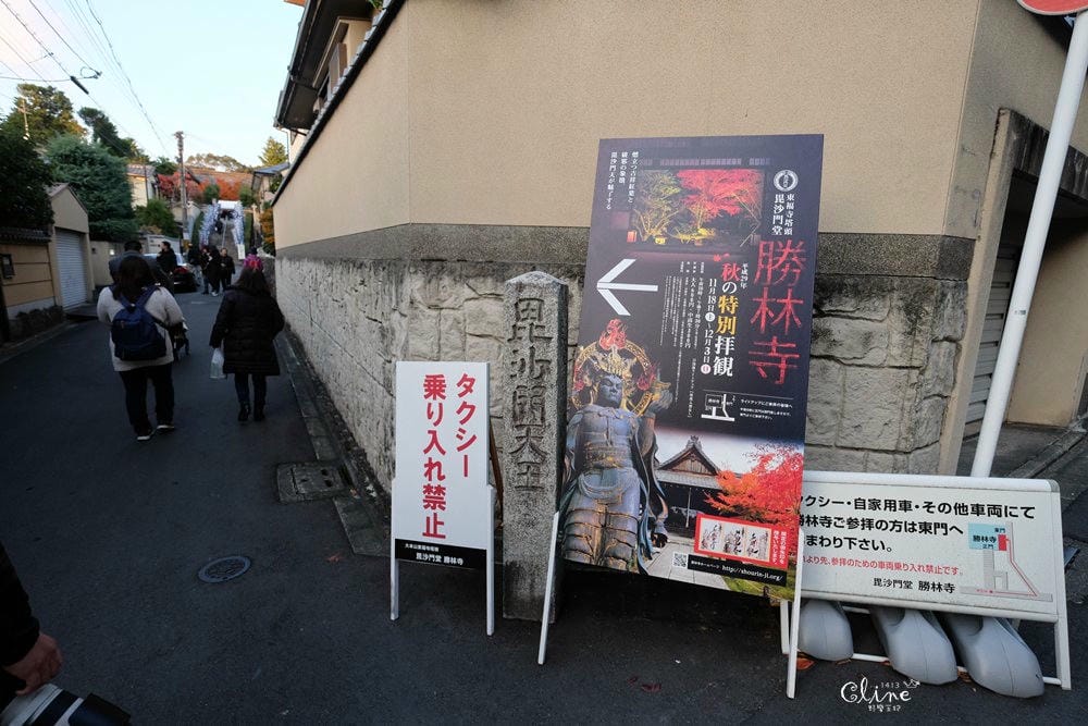 ▌京都賞楓▌京都賞楓景點、賞楓行程【 東福寺、金戒光明寺、一休寺、毘沙門堂、勝林寺】