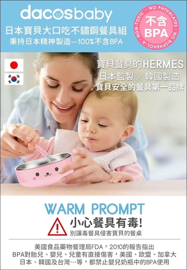 ▌已結團▌全台首團！超可愛的【日本dacos寶貝大口吃不鏽鋼餐具組】安全無毒、304食品級不鏽鋼材質