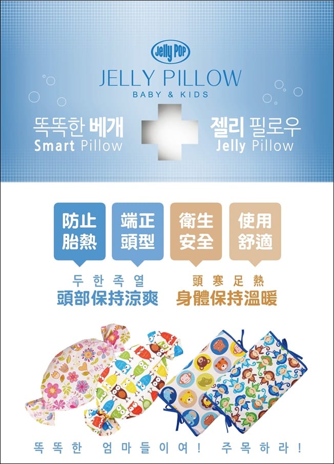 ▌已結團▌夏日涼感好物！韓國 JellySeat 多功能嬰兒涼感UP果凍涼墊X Jelly Pop超涼感果凍嬰幼兒枕