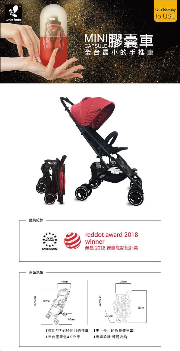 ▌已結團▌CP值超高的【Whiz BeBe 膠囊車】全台最小台手推車(可單手收折的登機車)