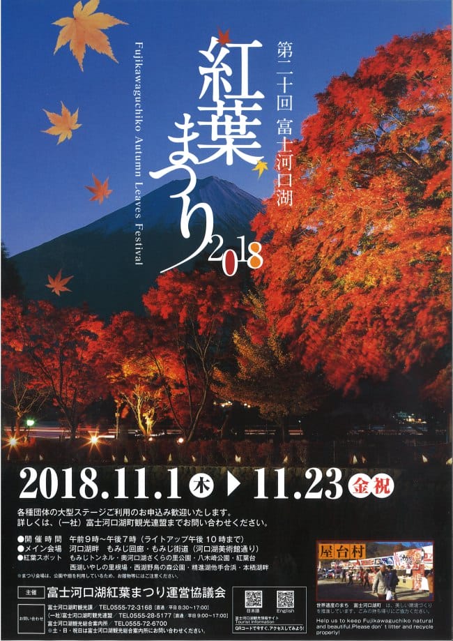 ▌河口湖景點▌楓葉迴廊～秋楓河口湖必來的景點之一