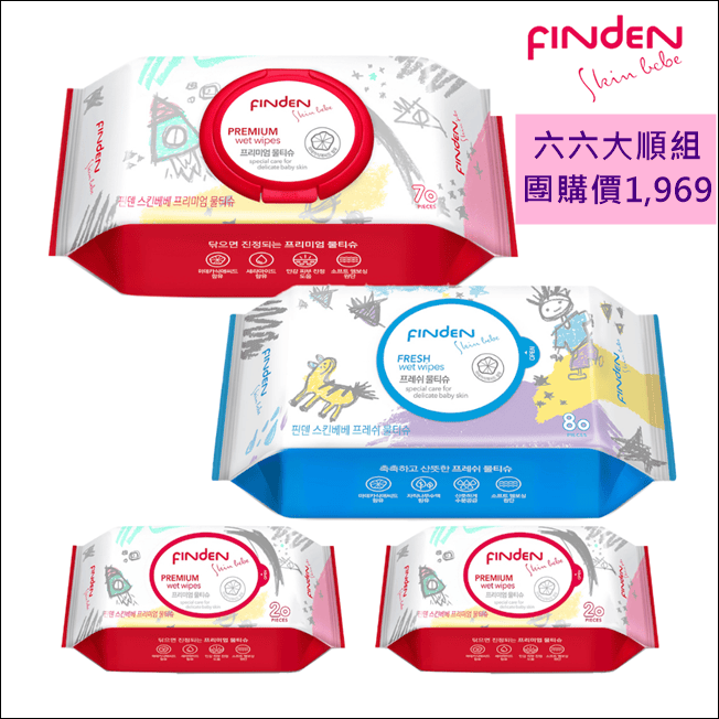 ▎團購▎Finden韓國頂級嬰幼兒護膚全系列(紅寶霜、洗髮沐浴露、乳液乳霜、按摩油、濕紙巾)