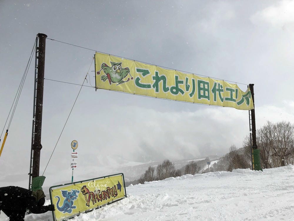 ▌2018日本滑雪  ▌陽光男孩苗場王子滑雪場，搭龍纜看田代湖