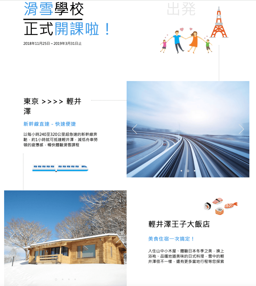 ▌日本滑雪  ▌輕井澤王子官方 中文王子滑雪學校，專業中文教練指導  ​ 安全快速的輕鬆上手。