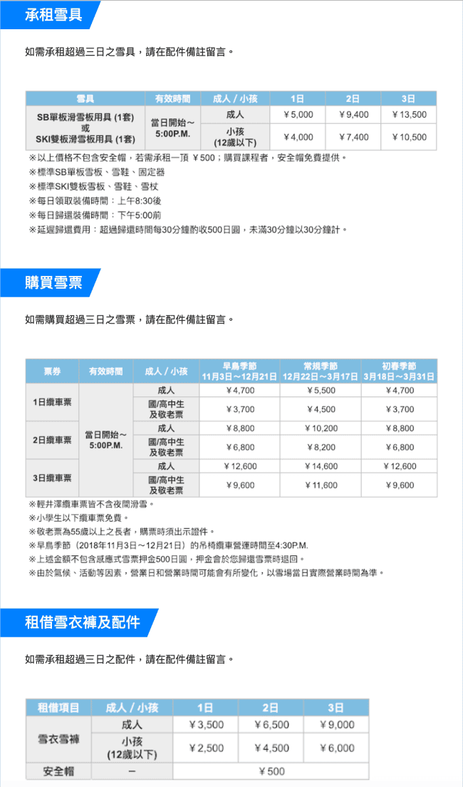▌日本滑雪  ▌輕井澤王子官方 中文王子滑雪學校，專業中文教練指導  ​ 安全快速的輕鬆上手。