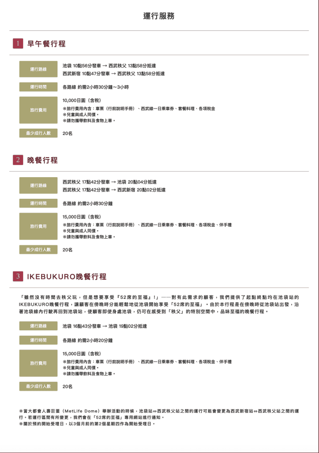 ▌東京旅行▌搭乘西武鐵道  52席至福列車,在幸福的光觀列車內享受浪漫晚餐