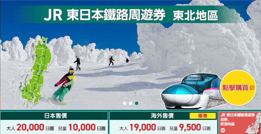 ▌JR東日本鐵路周遊卷(東北地區)▌14天選5天，一卷暢遊銀山溫泉、藏王樹冰、越後湯澤、輕井澤等知名景點
