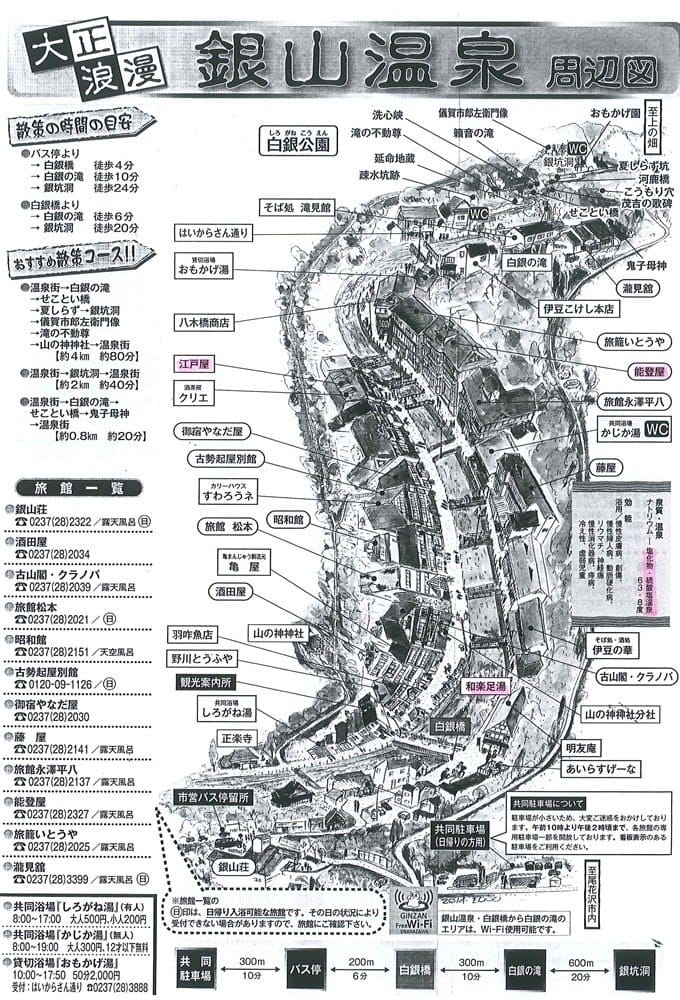 ▌日本。東北▌銀山溫泉交通分享 。從東京到銀山溫泉交通攻略