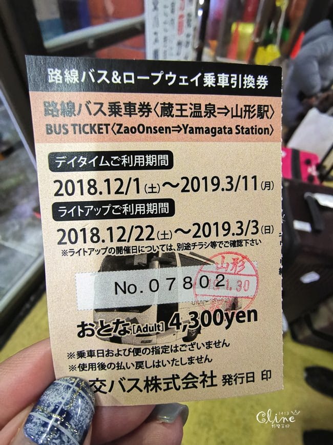 ▌日本。東北▌藏王樹冰交通指南。從東京到藏王樹冰交通攻略