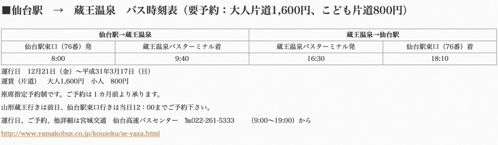 ▌日本。東北▌藏王樹冰交通指南。從東京到藏王樹冰交通攻略