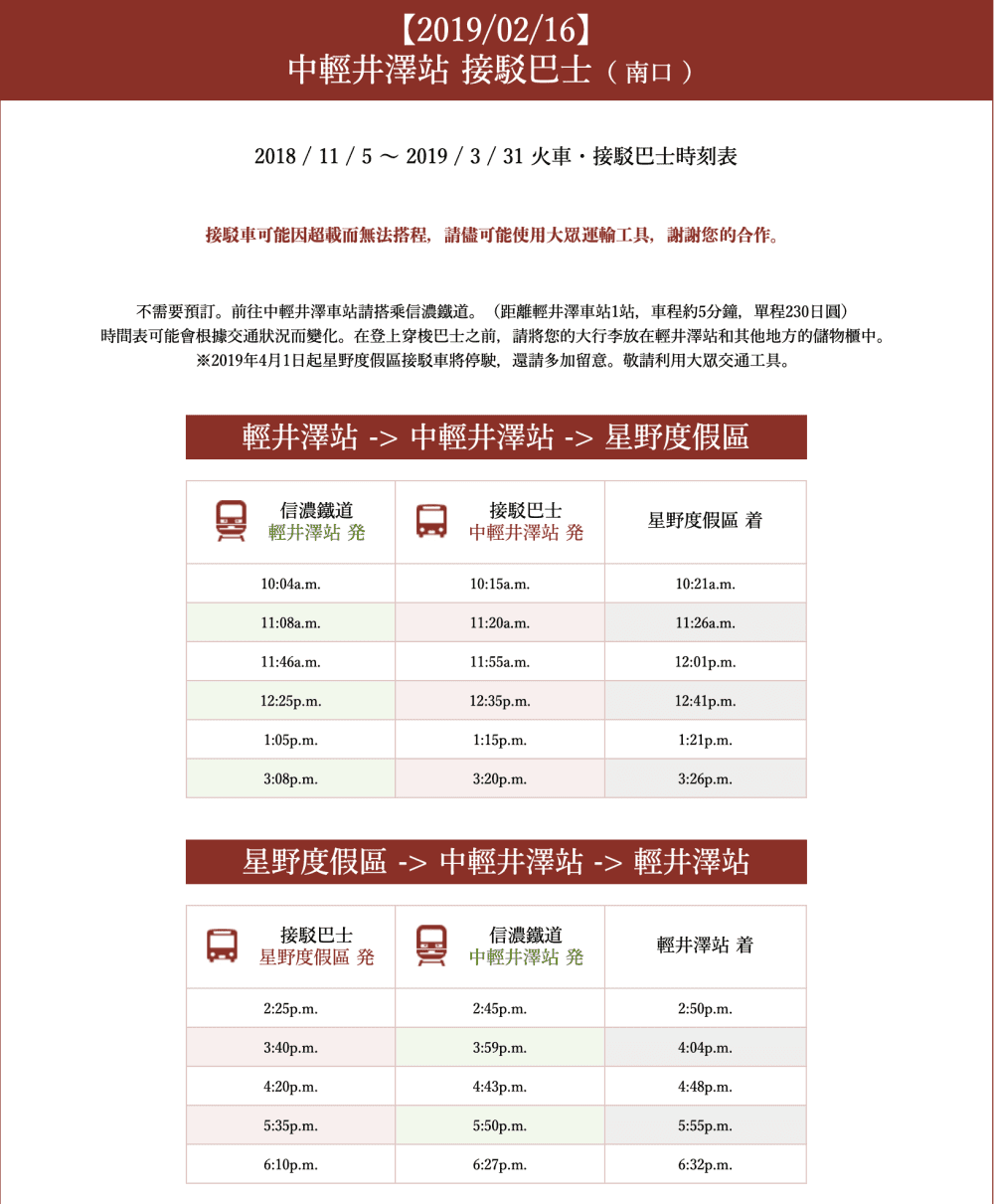 ▌東京自由行 ▌♥ 輕井澤一日遊行程分享♥輕井澤交通+JR東京廣域周遊券JR Tokyo Wide Pass (高原教堂、石之教堂、星野溫泉、輕井澤王子outlet)by陽光男孩