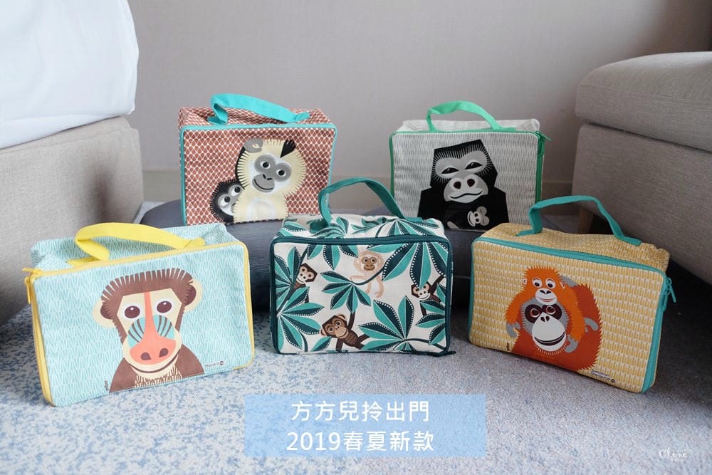 ▌2019春夏新款 ▌每一款都想要【 法國有機棉COQ EN PÂTE 】超萌動物們 x 外出旅行必備收納好物+野餐盒