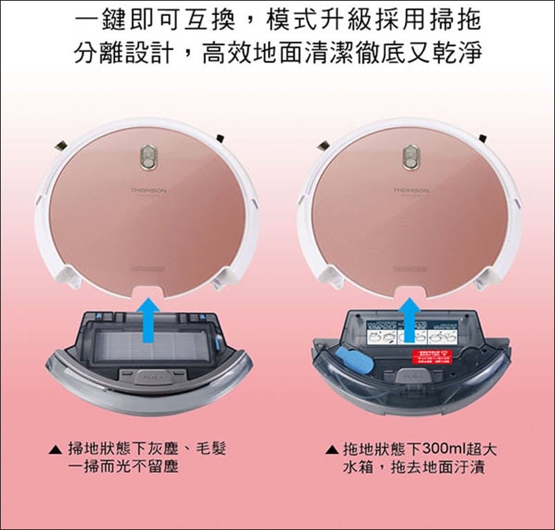 ▌團購▌CP值超高、掃吸拖三效合一【 THOMSON第三代路徑導航掃地機器人】 超美玫瑰金X主婦必備好幫手