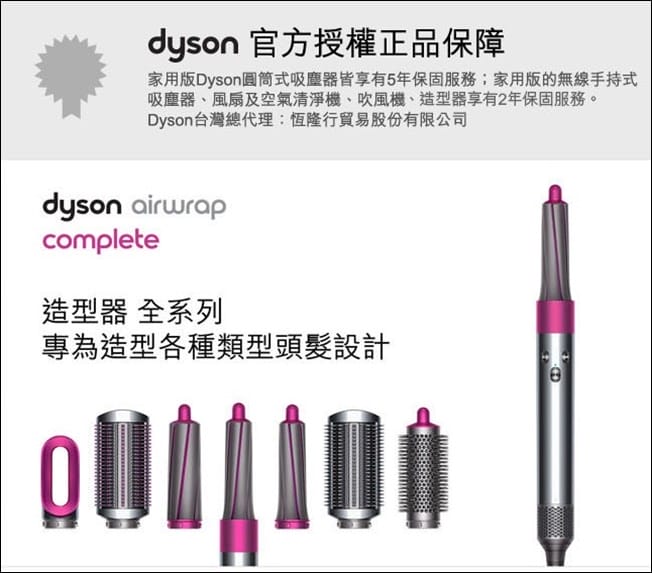 ▍破盤價▍夢幻逸品《Dyson Airwrap™ 造型器》獨家升級大全配 (贈韓國Hairplus護髮組)