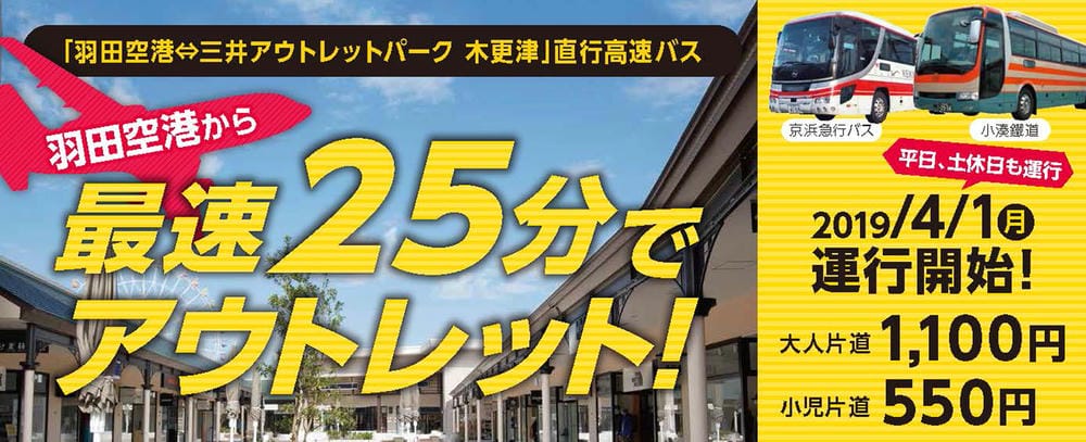 ▌東京近郊購物▌日本三井MITSUI OUTLET PARK木更津，羽田機場搭乘直達巴士只要40分鐘(更新)