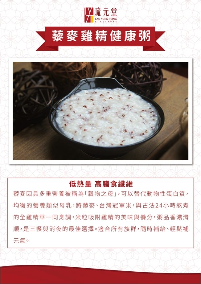 ▌團購▌新加坡琉元堂養生系列(醇雞精華飲、元氣粥品、元氣燉烏骨雞、寶寶粥、頂級即食官燕盞)