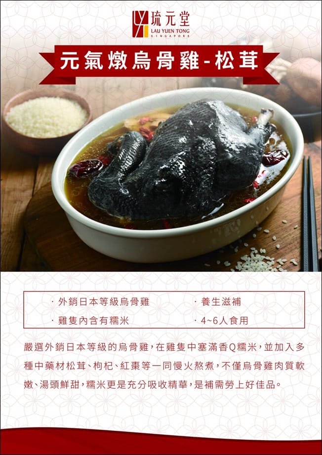 ▌團購▌新加坡琉元堂養生系列(醇雞精華飲、元氣粥品、元氣燉烏骨雞、寶寶粥、頂級即食官燕盞)