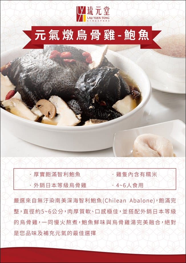 ▌團購▌新加坡琉元堂養生系列(醇雞精華飲、元氣粥品、元氣燉烏骨雞、寶寶粥、頂級即食官燕盞)