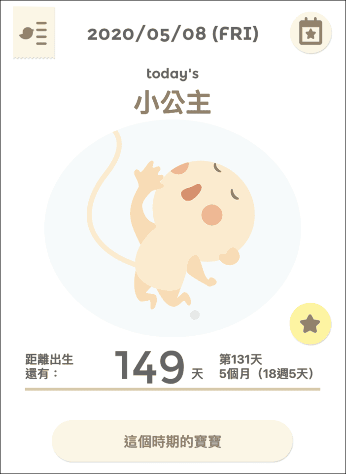 ▌孕▌一切正常就是母親節最棒的禮物♥五寶性別揭曉囉♥