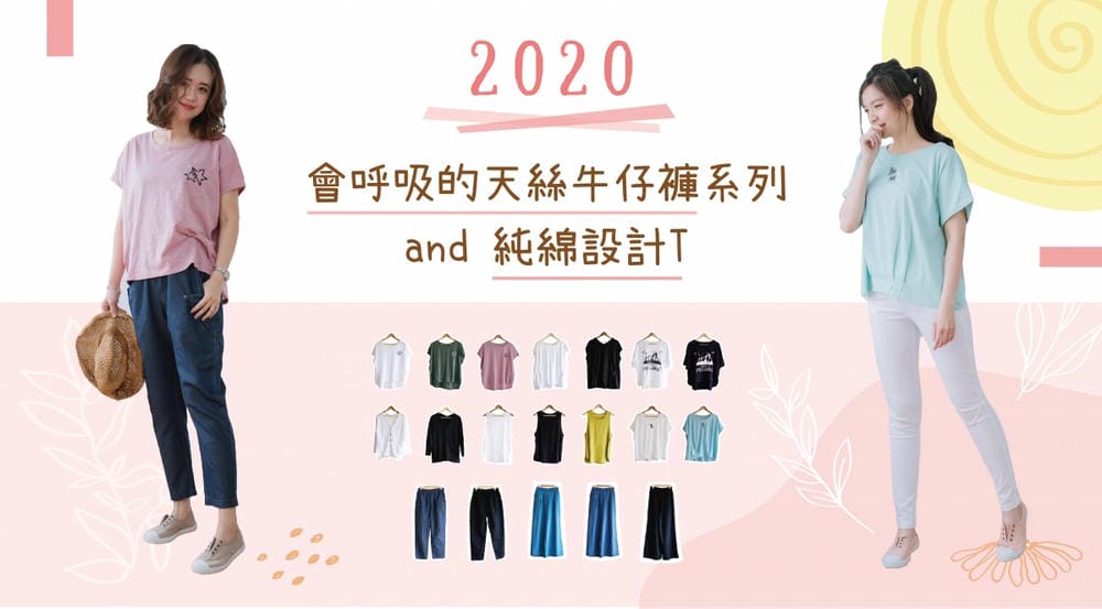 ▎現貨▎舒適好穿。會呼吸的【台灣製天絲牛仔褲】&純棉設計T