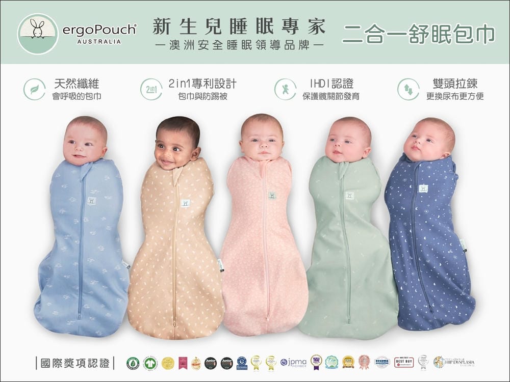 ▌團購▌讓寶寶提早睡過夜的睡眠包巾♥澳洲ergoPouch二合一舒眠包巾♥王妃獨家花色貝殼粉