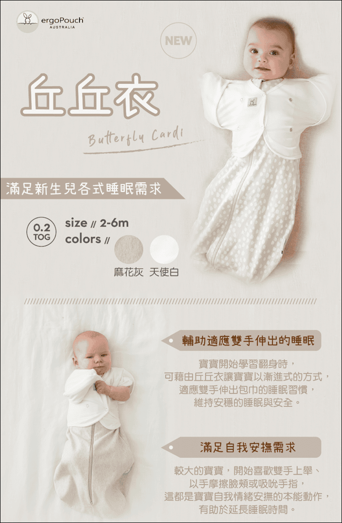 ▌團購▌讓寶寶提早睡過夜的睡眠包巾♥澳洲ergoPouch二合一舒眠包巾♥王妃獨家花色貝殼粉