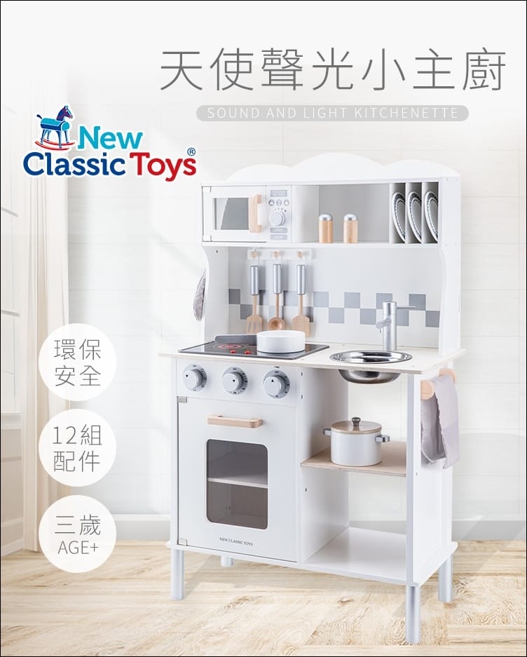 ▌團購▌北歐風質感玩具【荷蘭New Classic Toys木製廚房玩具組】配件豐富又可愛!