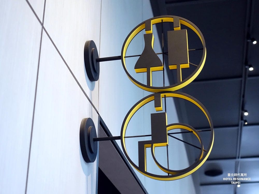 ▌台北住宿推薦 ▌台北時代寓所Hotel Resonance Taipei 。2020全新開幕超時尚旅店，房客可獨享星巴克早餐時段