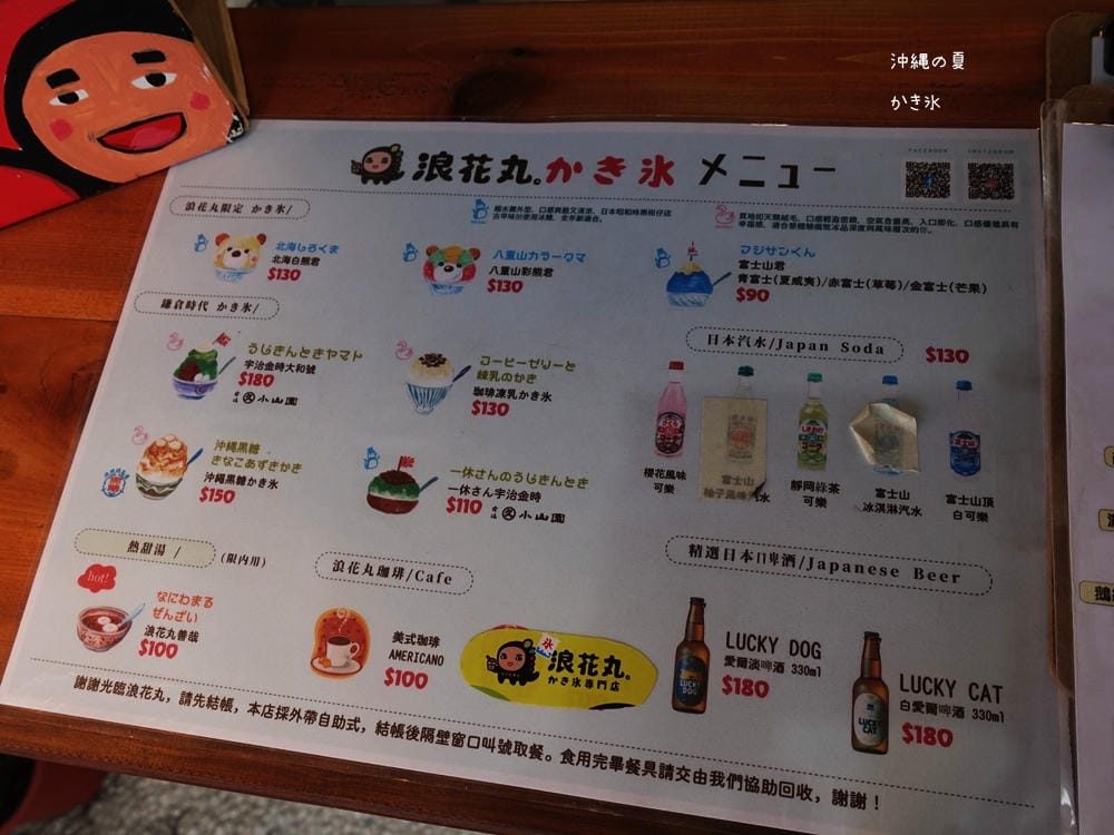 ▌淡水美食▌浪花丸かき氷.淡水分號。不能出國只好來浪花丸感受日式氛圍