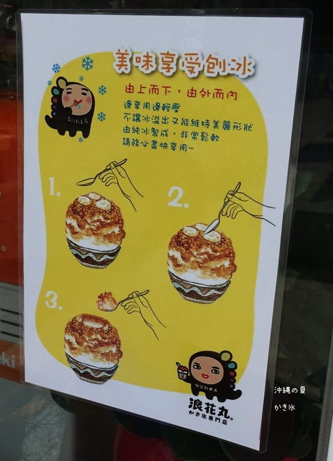 ▌淡水美食▌浪花丸かき氷.淡水分號。不能出國只好來浪花丸感受日式氛圍