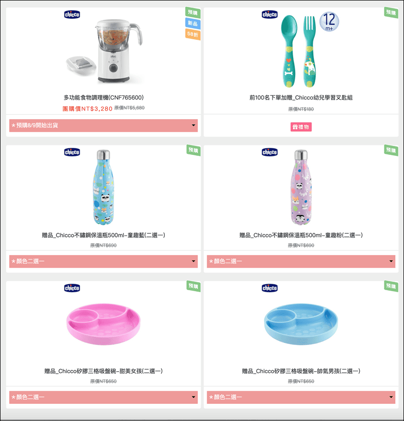 ▌團購▌第一次做副食品就上手【chicco多功能食物調理機】切割、加熱、蒸煮、攪碎一機搞定