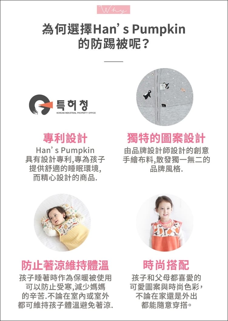 ▎團購▎高cp值! 五款韓國Han’s Pumpkin 秋冬防踢被(全團免運)