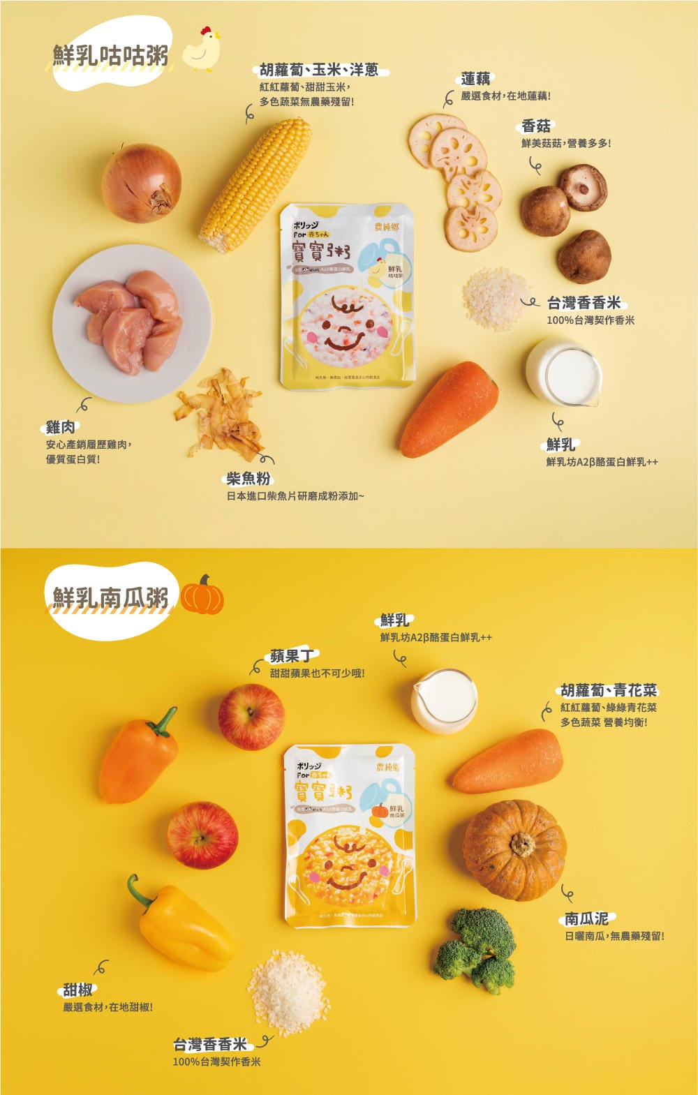 ▌補貨團▌農純鄉【寶寶粥、滴雞精、媽媽茶、黑豆杜仲茶、大本山益生菌、珍珠卵磷脂】