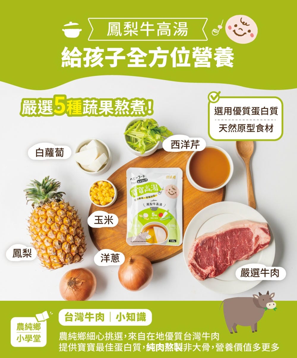 ▌補貨團▌農純鄉【寶寶粥、滴雞精、媽媽茶、黑豆杜仲茶、大本山益生菌、珍珠卵磷脂】