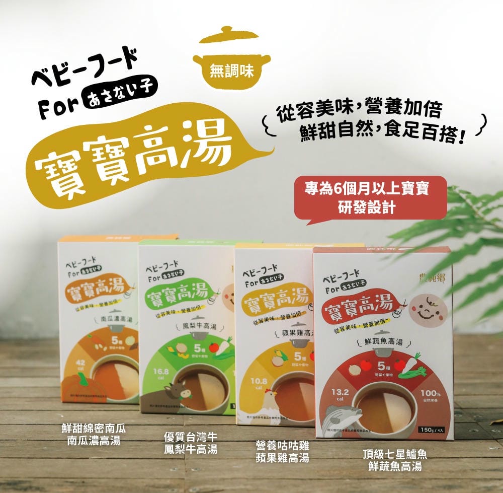 ▌補貨團▌農純鄉【寶寶粥、滴雞精、媽媽茶、黑豆杜仲茶、大本山益生菌、珍珠卵磷脂】
