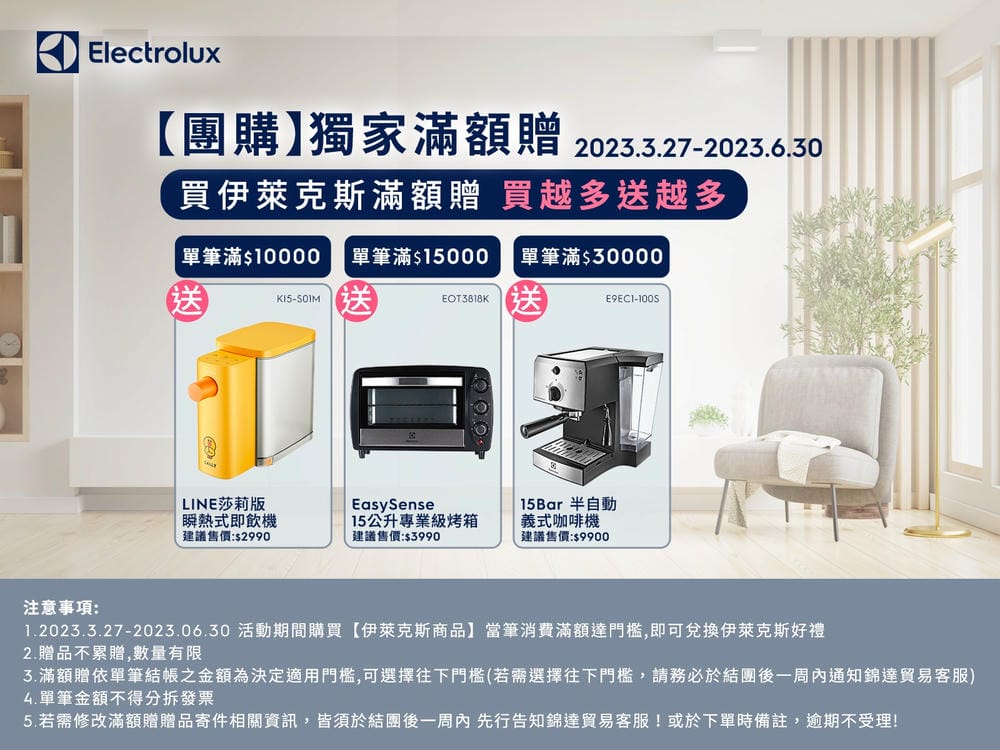 ▎團購▎百年瑞典家電品牌【Electrolux 伊萊克斯】嚴選家電團(空氣清淨機+掛燙機+吸塵器)超值滿額禮 !