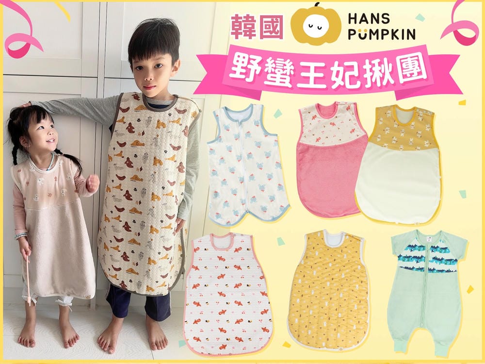 ▎團購▎高cp值! 五款韓國Han’s Pumpkin 秋冬防踢被(全團免運)