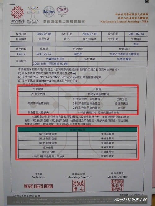 ▌四寶弟孕期紀錄▌孕期紀錄♥22週禾馨高層次超音波、11週非侵入性產前染色體檢測NIPS♥