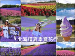 ▌北海道自由行▌♥六天五夜北海道夢幻生日之旅♥(星野渡假村、旭山、小樽、札幌行程規劃、住宿、景點分享) - 第137張圖 ▌北海道自由行▌♥六天五夜北海道夢幻生日之旅♥(星野渡假村、旭山、小樽、札幌行程規劃、住宿、景點分享)