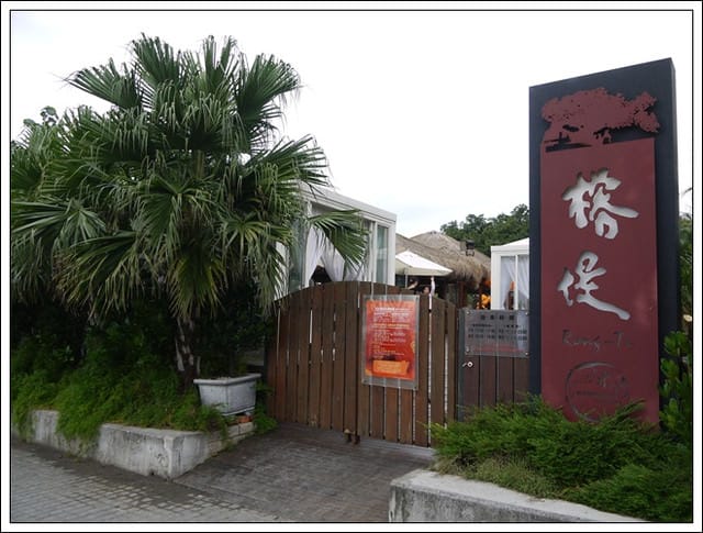 ▌淡水美食▌巴里島風淡水˙榕堤+試拍GF1