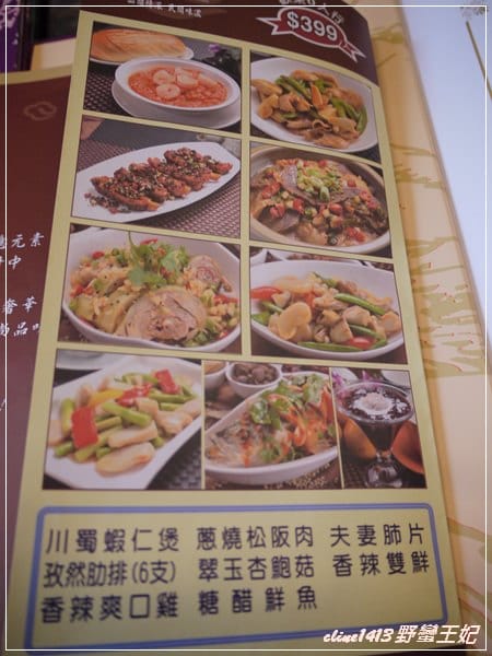 【美食】板橋環球˙氣氛絕佳的川湘料理【山間堂】慶生