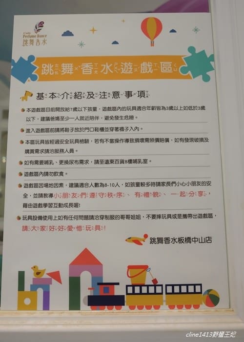 ▌板橋親子餐廳▌♥有兒童遊戲區的跳舞香水♥(板橋中山店)媽媽優雅享用貴婦下午茶、小朋友可以玩遊戲