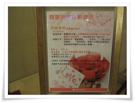 美麗信花園酒店 * 慶祝母親節
