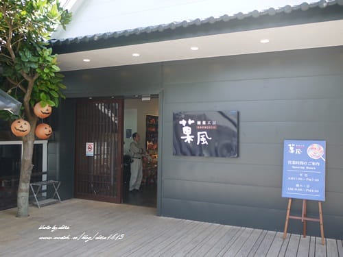 【宜蘭景點】充滿幸福味道˙大人小孩都瘋狂的水上玻璃屋♥菓風糖果工房♥