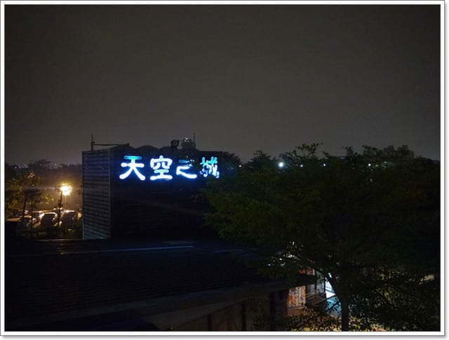 ▌高雄夢時代▌墾丁day3高雄夢時代摩天輪&真愛碼頭夜景