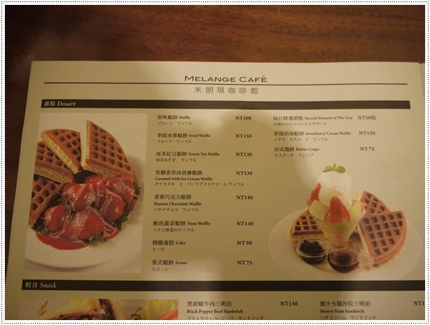 【美食】等到天荒地老的【米朗琪鬆餅】& 四家超人氣下午茶大PK