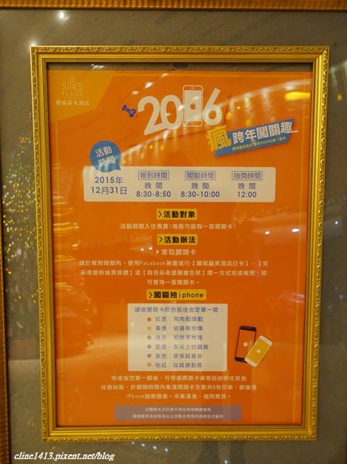 ▌宜蘭住宿▌親子度假首選♥蘭城晶英酒店。芬朵奇堡♥跨年倒數好好玩！闖關抽中大獎iphone 6s(內有精彩活動&抽獎影片)